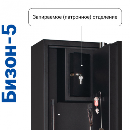 Оружейный сейф GunSafe Бизон-5 Черный